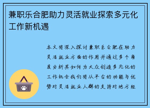 兼职乐合肥助力灵活就业探索多元化工作新机遇