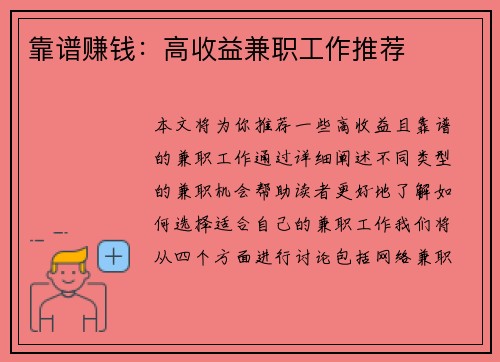 靠谱赚钱：高收益兼职工作推荐