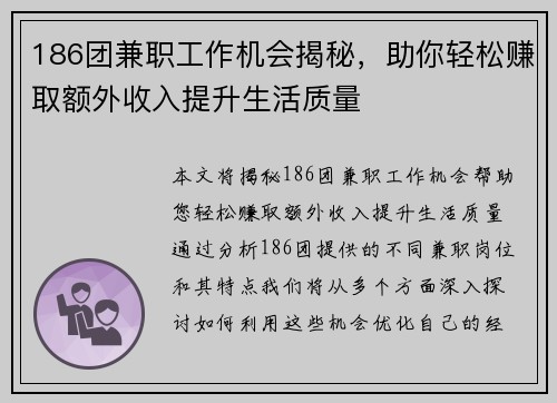 186团兼职工作机会揭秘，助你轻松赚取额外收入提升生活质量