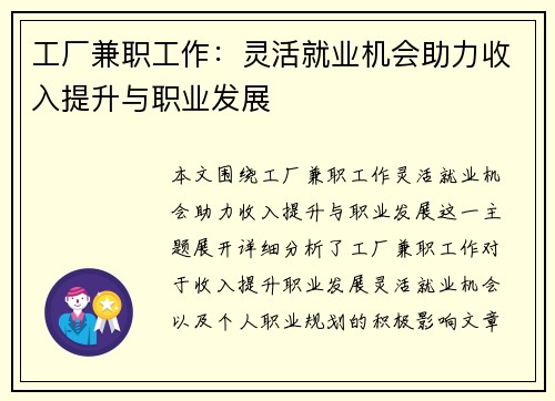 工厂兼职工作：灵活就业机会助力收入提升与职业发展