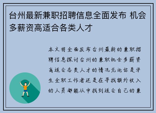 台州最新兼职招聘信息全面发布 机会多薪资高适合各类人才