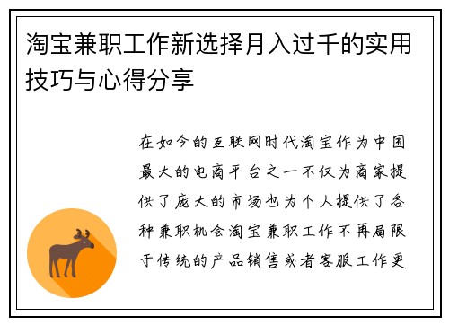淘宝兼职工作新选择月入过千的实用技巧与心得分享