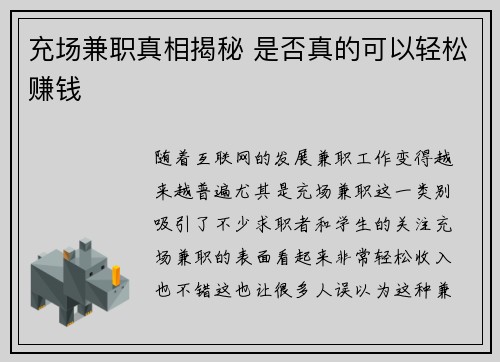 充场兼职真相揭秘 是否真的可以轻松赚钱