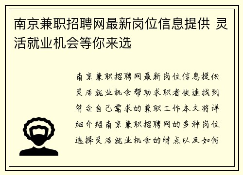 南京兼职招聘网最新岗位信息提供 灵活就业机会等你来选