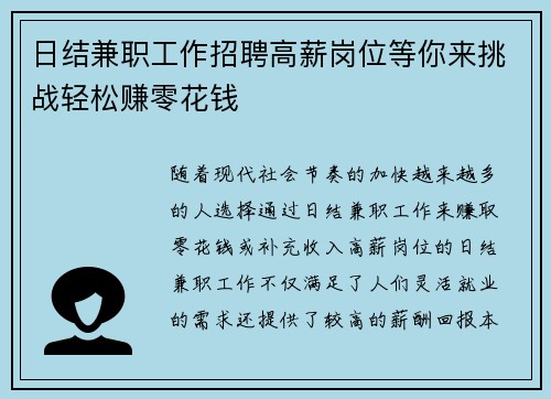 日结兼职工作招聘高薪岗位等你来挑战轻松赚零花钱