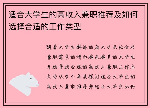 适合大学生的高收入兼职推荐及如何选择合适的工作类型
