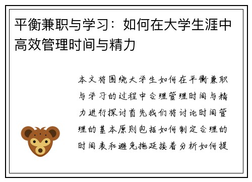 平衡兼职与学习：如何在大学生涯中高效管理时间与精力