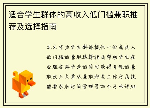 适合学生群体的高收入低门槛兼职推荐及选择指南
