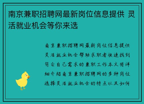 南京兼职招聘网最新岗位信息提供 灵活就业机会等你来选