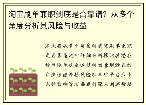 淘宝刷单兼职到底是否靠谱？从多个角度分析其风险与收益