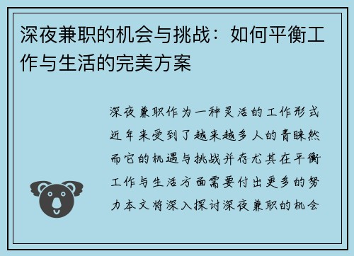 深夜兼职的机会与挑战：如何平衡工作与生活的完美方案