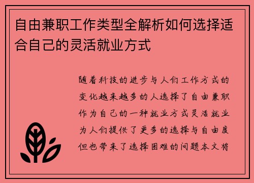 自由兼职工作类型全解析如何选择适合自己的灵活就业方式