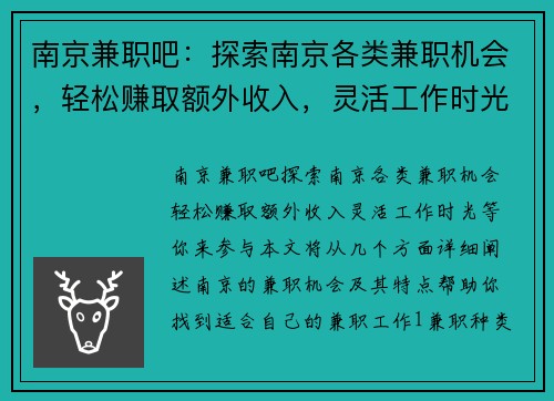 南京兼职吧：探索南京各类兼职机会，轻松赚取额外收入，灵活工作时光等你来参与