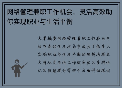 网络管理兼职工作机会，灵活高效助你实现职业与生活平衡