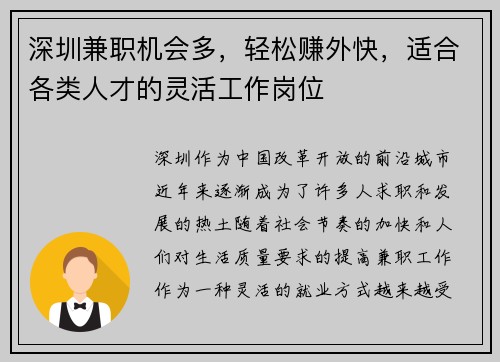 深圳兼职机会多，轻松赚外快，适合各类人才的灵活工作岗位