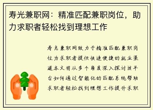 寿光兼职网：精准匹配兼职岗位，助力求职者轻松找到理想工作