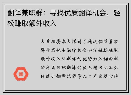 翻译兼职群：寻找优质翻译机会，轻松赚取额外收入