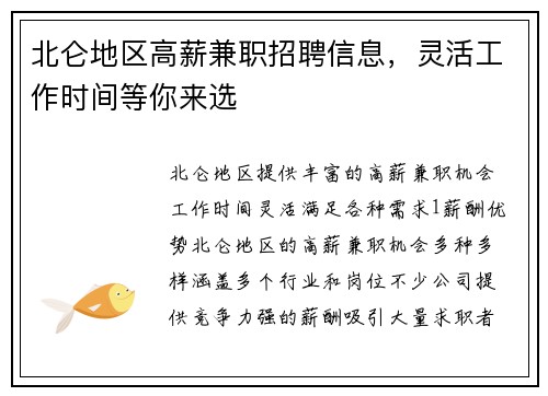 北仑地区高薪兼职招聘信息，灵活工作时间等你来选