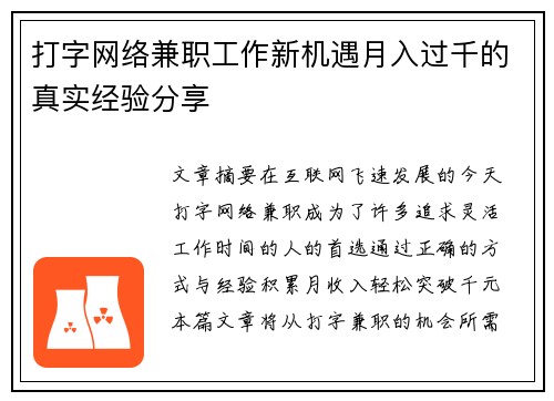 打字网络兼职工作新机遇月入过千的真实经验分享