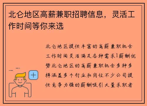 北仑地区高薪兼职招聘信息，灵活工作时间等你来选