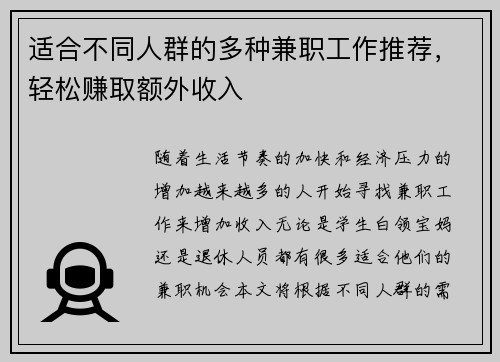 适合不同人群的多种兼职工作推荐，轻松赚取额外收入