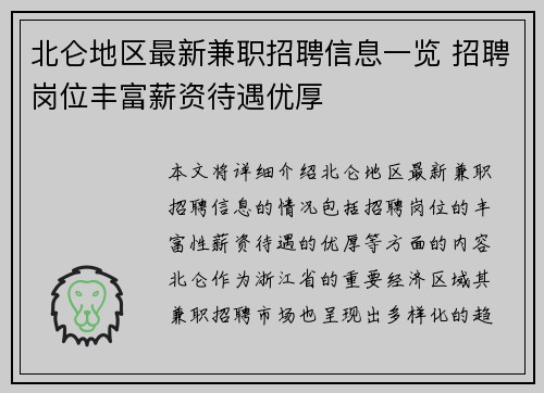 北仑地区最新兼职招聘信息一览 招聘岗位丰富薪资待遇优厚