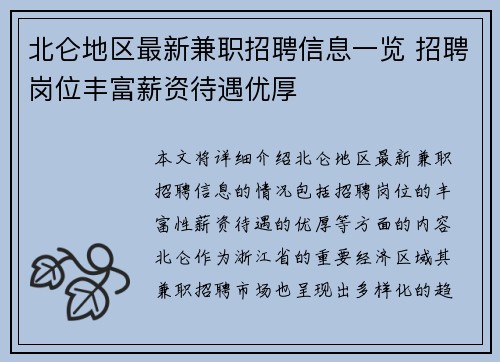 北仑地区最新兼职招聘信息一览 招聘岗位丰富薪资待遇优厚