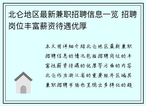 北仑地区最新兼职招聘信息一览 招聘岗位丰富薪资待遇优厚