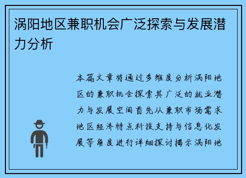 涡阳地区兼职机会广泛探索与发展潜力分析