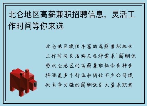 北仑地区高薪兼职招聘信息，灵活工作时间等你来选