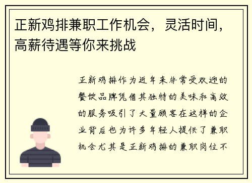 正新鸡排兼职工作机会，灵活时间，高薪待遇等你来挑战