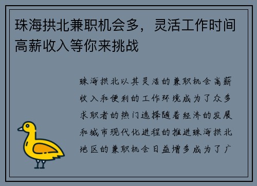 珠海拱北兼职机会多，灵活工作时间高薪收入等你来挑战