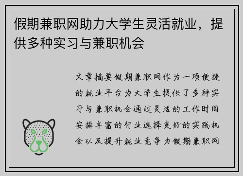 假期兼职网助力大学生灵活就业，提供多种实习与兼职机会