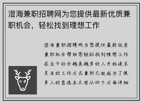 澄海兼职招聘网为您提供最新优质兼职机会，轻松找到理想工作