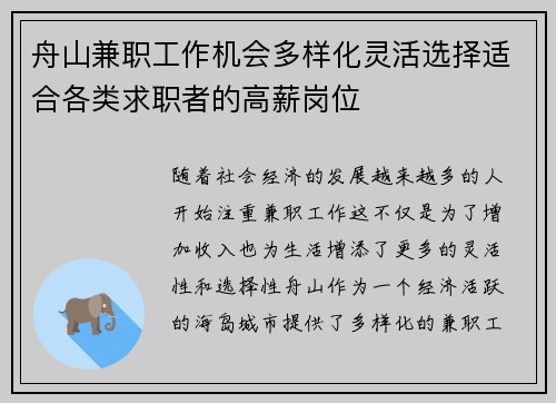 舟山兼职工作机会多样化灵活选择适合各类求职者的高薪岗位