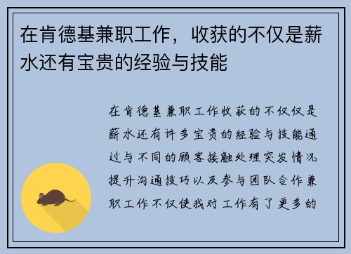 在肯德基兼职工作，收获的不仅是薪水还有宝贵的经验与技能