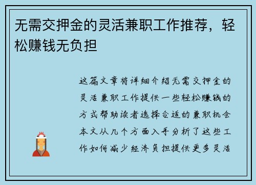 无需交押金的灵活兼职工作推荐，轻松赚钱无负担