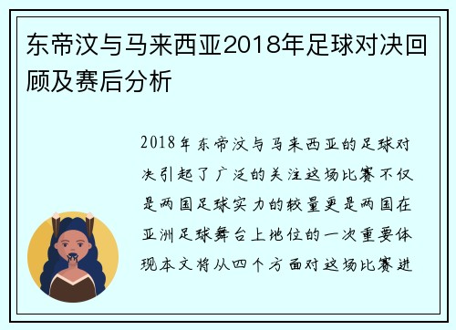东帝汶与马来西亚2018年足球对决回顾及赛后分析