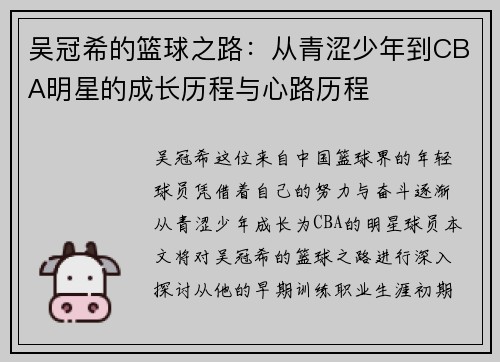 吴冠希的篮球之路：从青涩少年到CBA明星的成长历程与心路历程