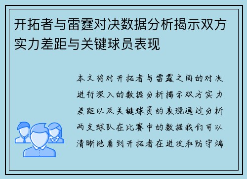 开拓者与雷霆对决数据分析揭示双方实力差距与关键球员表现