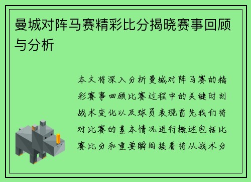 曼城对阵马赛精彩比分揭晓赛事回顾与分析
