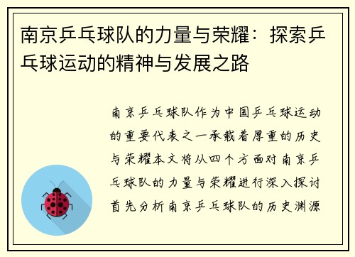 南京乒乓球队的力量与荣耀：探索乒乓球运动的精神与发展之路