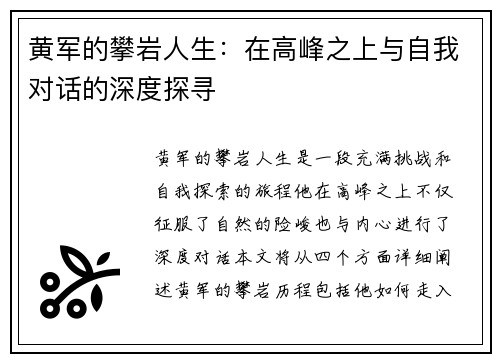 黄军的攀岩人生：在高峰之上与自我对话的深度探寻