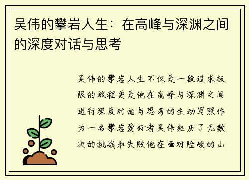 吴伟的攀岩人生：在高峰与深渊之间的深度对话与思考