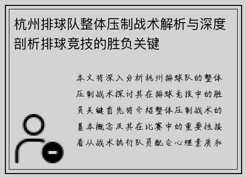 杭州排球队整体压制战术解析与深度剖析排球竞技的胜负关键