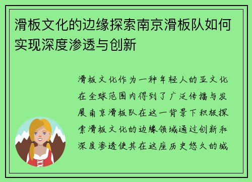 滑板文化的边缘探索南京滑板队如何实现深度渗透与创新