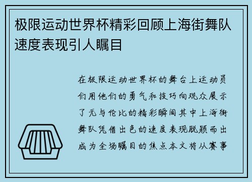 极限运动世界杯精彩回顾上海街舞队速度表现引人瞩目