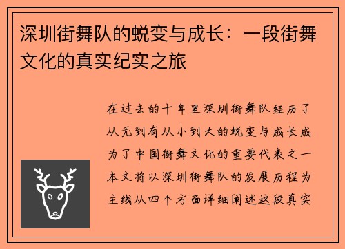 深圳街舞队的蜕变与成长：一段街舞文化的真实纪实之旅