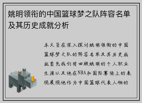 姚明领衔的中国篮球梦之队阵容名单及其历史成就分析