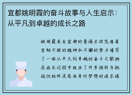 宜都姚明霞的奋斗故事与人生启示：从平凡到卓越的成长之路